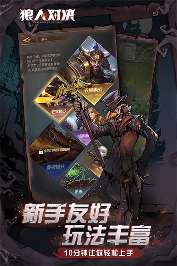 狼人对决解锁版下载截图1