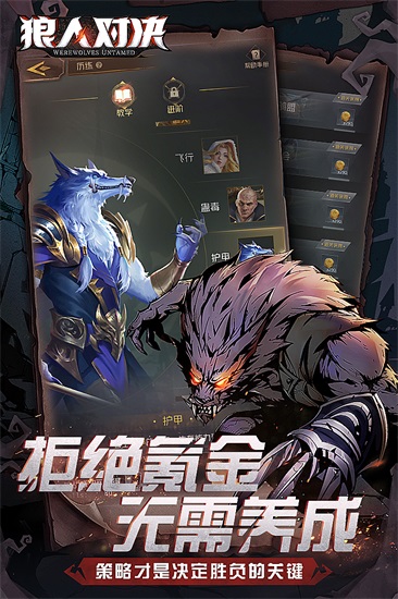 狼人对决解锁版下载截图2