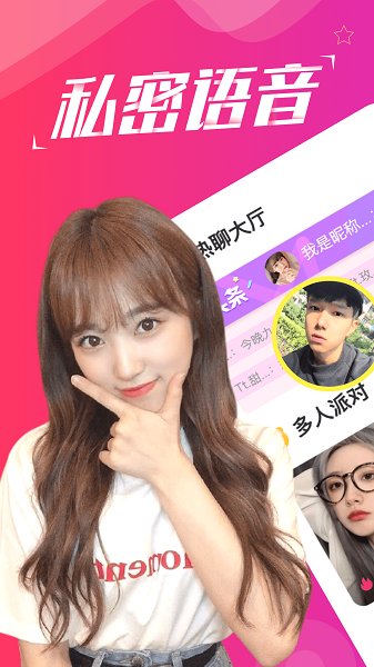 陪我聊天交友app下载截图3