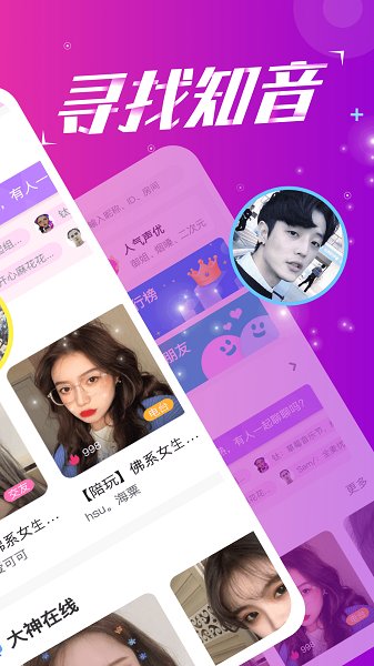 陪我聊天交友app下载截图1
