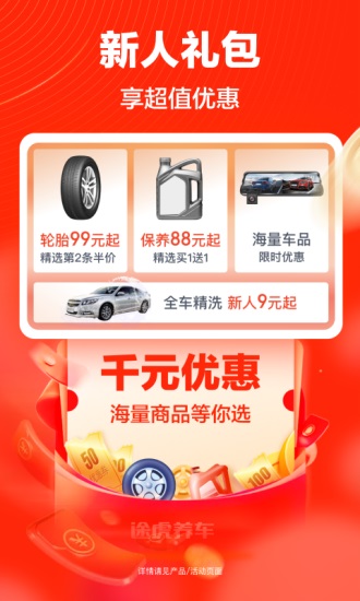 途牛养车下载2021安卓最新版截图2