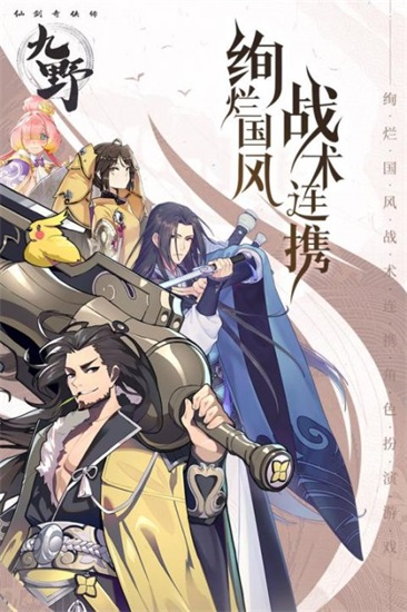 仙剑奇侠传手游下载截图1