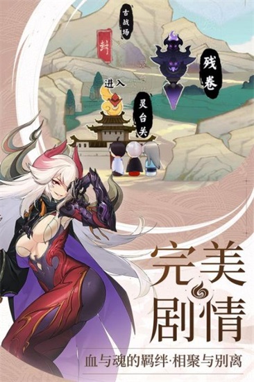 仙剑奇侠传手游下载截图3