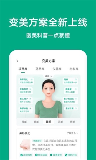 新氧美容安卓版下载截图2
