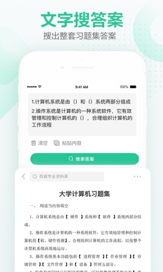 文库大学生版app下载截图3