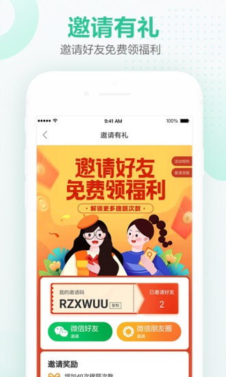 文库大学生版免费版下载截图2