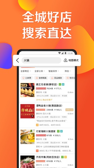 大众点评下载2021安卓最新版截图2