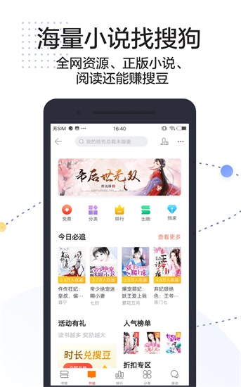 搜狗搜索app安卓版下载截图1