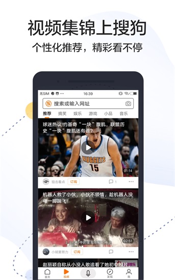 搜狗搜索app安卓版下载截图3
