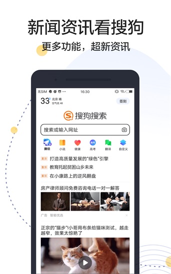 搜狗搜索app下载安装截图3