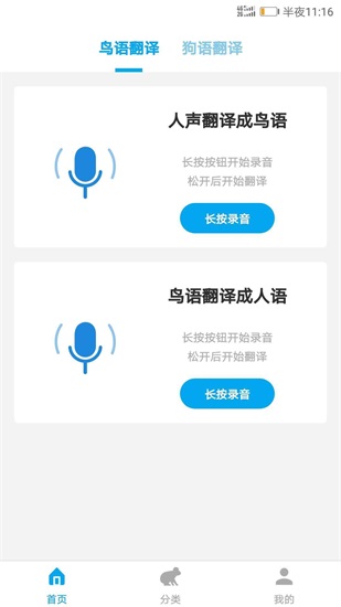 动物翻译器中文版下载免费截图1