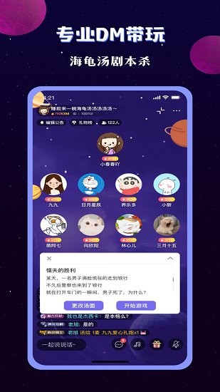 宇宙派对app下载截图3