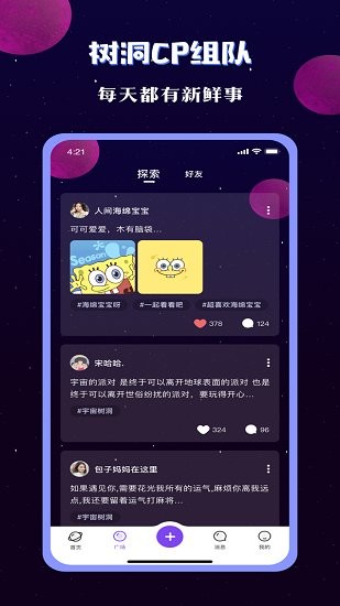 宇宙派对最新版下载截图2