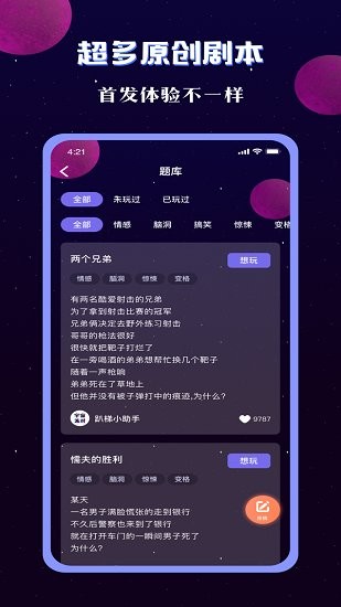 宇宙派对最新版下载截图1