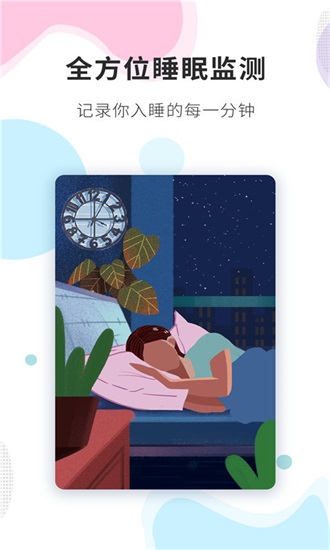 睡眠精灵免费版下载截图2