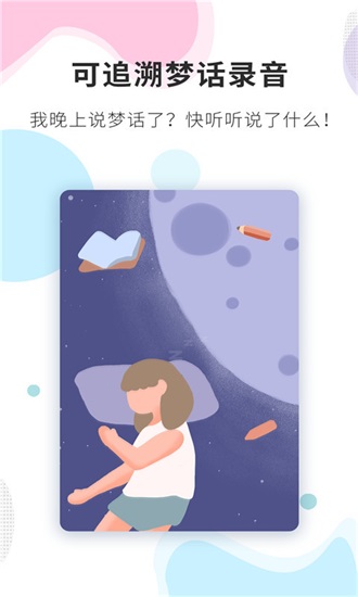 睡眠精灵免费版下载截图3