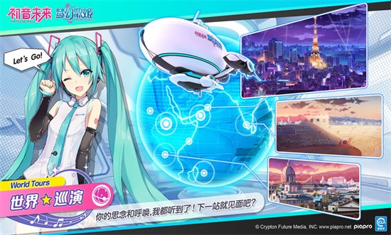 初音未来梦幻歌姬官方下载截图2