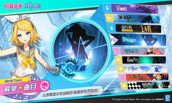 初音未来梦幻歌姬官方下载截图1