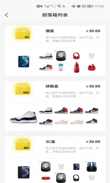 元气部落app安卓版截图3