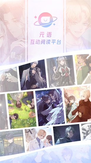 元语互动最新官方版截图3