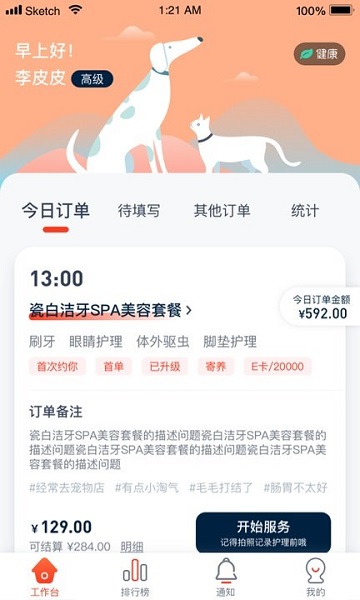 宠物家美容师app下载截图1