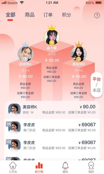 宠物家美容师app下载截图2