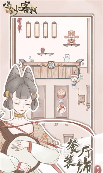 鸣沙客栈解锁版免广告截图1