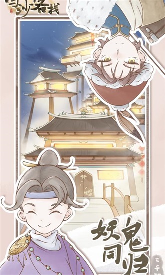 鸣沙客栈解锁版无限金币截图2