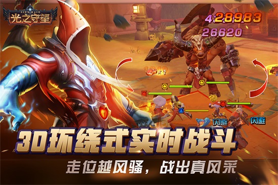 光之守望手游官方下载截图1