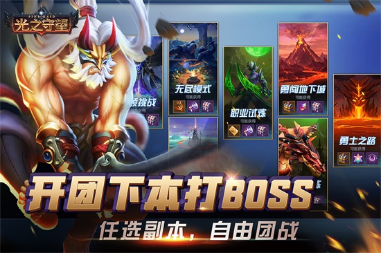 光之守望手游官方下载截图2