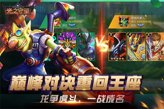 光之守望手游官方下载截图3