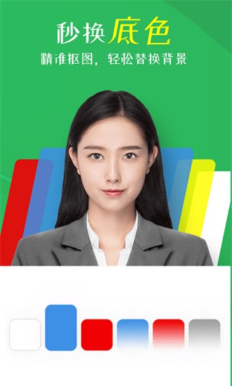 智能证件照苹果版截图1
