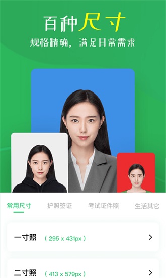 智能证件照苹果版截图3