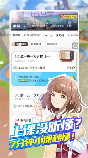 洋葱学园解锁版2021截图1