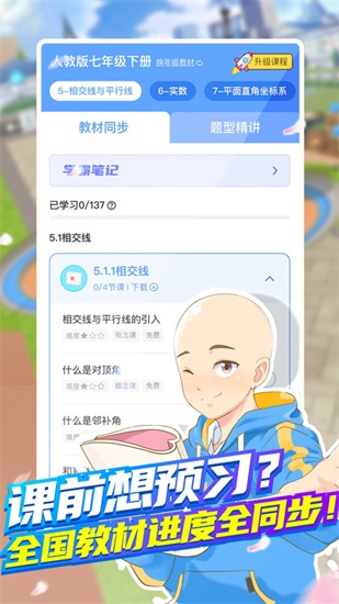 洋葱学园解锁版2021截图3