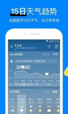 新晴天气安卓版截图1