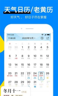 新晴天气安卓版截图3