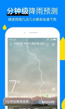 新晴天气安卓版截图2