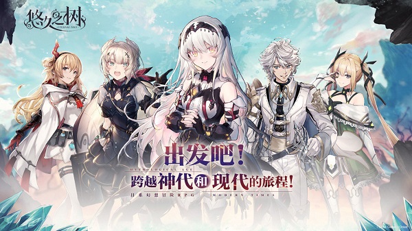 悠久之树测试服截图1