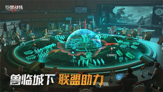 巨兽战场内购解锁版截图2