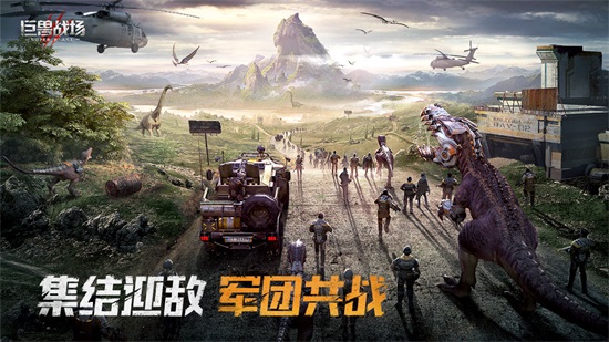 巨兽战场苹果版截图2