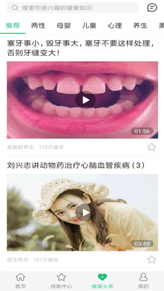 小明医声app下载截图3