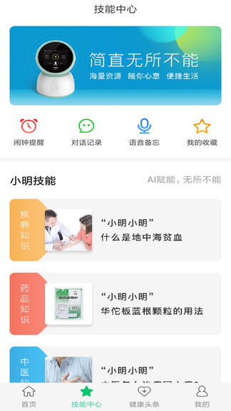 小明医声app下载截图2