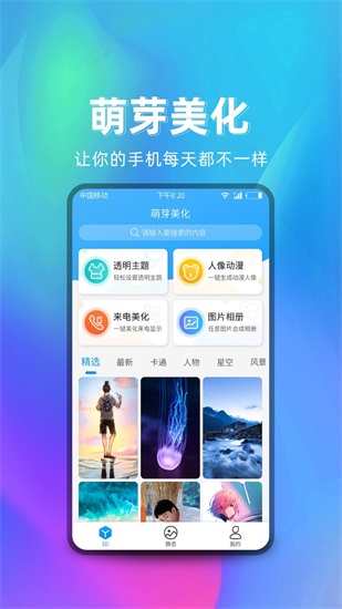 萌芽美化最新版下载截图1