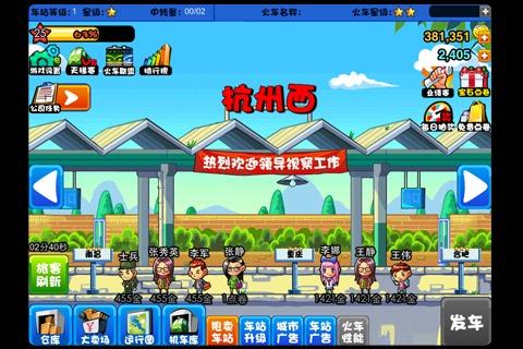 中华铁路手机版下载截图3