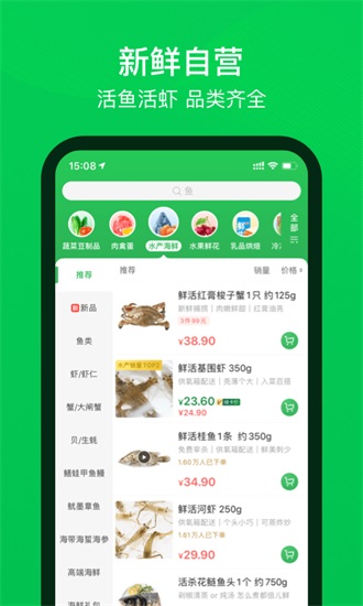 叮咚买菜最新免费下载截图3