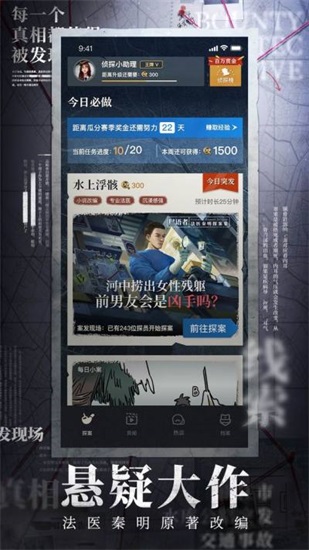 赏金侦探游戏官方下载截图1