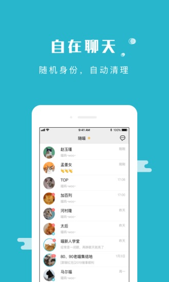 随喵安卓版截图2