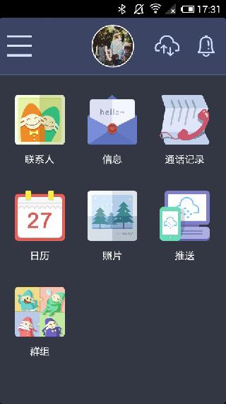 蜡笔同步官方下载截图1
