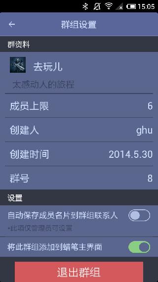 蜡笔同步免费下载截图3